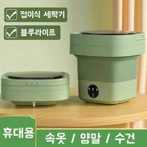 접이식 미니세탁기 소형세탁기 탈수포함 가정용 속옷 양말 수건 여행 휴대용 세탁기, 4L 그린 접이식세탁기+탈수+블루라이트