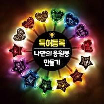 교체 별봉 응원봉 LED 콘서트 문구 굿즈 하트봉 트로트 DIY 야광봉, (하트)주황