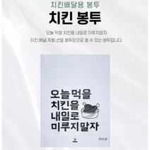 치킨 배달용 봉투 대량구매 100매