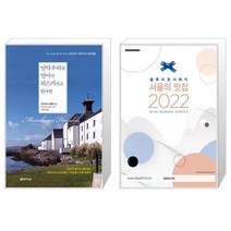 유니오니아시아 만약 우리의 언어가 위스키라고 한다면 + 2022 서울의 맛집, [단일상품]