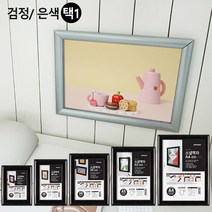 벽걸이 원터치 프레임 개폐식 스냅액자, 은색