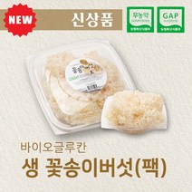 친환경 GAP 인증 국내산 생꽃송이버섯 (팩), 2팩, 2개