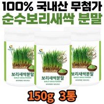 무농약 슈퍼푸드 보리 어린잎 새싹 파우더 폴리코사놀 웰빙 분말 가루 철분 베타카로틴 barley grass powder 음료 쉐이크 보충제 국산 칼슘 비타민 홈쇼핑 추천 선물