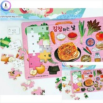 노인예방퍼즐 49조각 김장하는날 노인퍼즐 치매예방교구 치매예방게임퍼즐 치매교구 치매예방