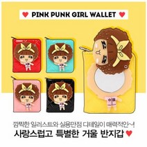 핑크 펑크걸 거울 반지갑 카드지갑 여성지갑 지갑