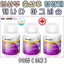 온가족 산화마그네슘 왼쪽 눈밑떨림 손발 손끝 저림 경련 안면 입술 마그네슘부족증상 영양보충 공급 중년 장년 노인 어르신 할머니 할아버지 영양제 추천 90정 X 3통