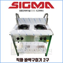 경일 시그마 클린 직화바싹구이기 2구 직화 렌지 KGR-9602GC, LNG