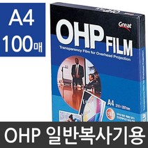복사 전용 OHP필름 투명필름 A4 100매 PP3300 소형금고 인쇄 지 전자칠판 코팅 연질 지로 기, 본상품선택