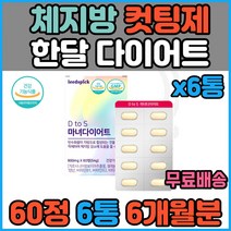 남자 신부관리 30일 한달 다이어트 체지방 컷팅제 살빼는법 똥배 내장지방 피하지방 허벅지 허벅지살 허벅지안쪽살 뱃살 윗배 복부 술배 똥배 빼는법 하체 탄수화물 결혼준비