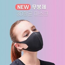 무봉제 3D 항균 연예인 입체 면 덴탈 폼 마스크, 무봉제3D연예인마스크블랙