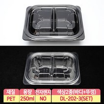 다포장 DL-202-3 일회용 배달도시락 2칸 반찬용기 샐러드용기 100개 세트, 검정