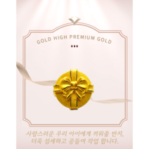 [골드하이] 순금 99.9% 24K 1돈 설렘 원 하트 종로돌반지 백일반지 한돈 돌반지 첫돌