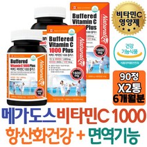 비타민씨+아연 VITAMIN D 활성산소제거 면역 세포분열 속쓰림없는 고함량 피곤 기능 캐나다 햇살 햇빛부족 필수 20대 체력 30대 임산부 선물 보충 임신준비 복합 출산후 와이프