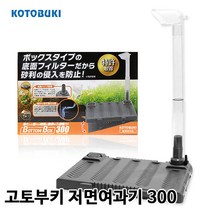 고토부키 저면여과기 300 (여과판내 여과재설치 가능) 2중여과 CRS수조 여과기 저면여과판