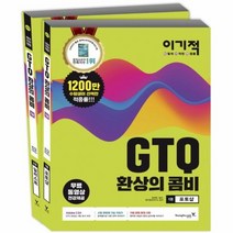 GTQ 환상의 콤비 1급 세트 포토샵 일러스트, 상품명