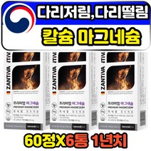 칼슘 산화 마그네슘 다리 저림 떨림 에좋은 영양제 단일제 보충제 여성 여자 주부 40대 50대 60대 손끝 눈꺼풀 경련 식약처인증 고함량 고흡수 프리미엄 파워 을투라 무기질영양제