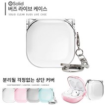삼성전자 갤럭시 버즈2 버즈 프로 케이스 4세대 Pro 스티커 무접착 경첩 스타일 버즈프로 호환 일체형 클리어 투명 내추럴 하드케이스