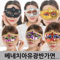 파티쇼 베네치아 유광 반가면 6종, 레드, 퍼플, 핑크, 골드, 실버, 블랙
