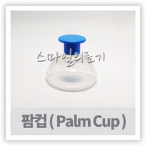 아기트림 트름유도 가래제거 등 두드리기 - R&R 팜컵, 소