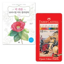 노인 복지원 취미교실 쉬운색칠 식물 도안 색칠북 태교미술 혼자놀기