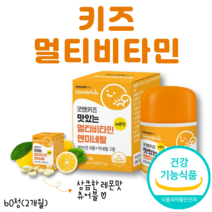 망간아연 다양한 비타민D3 비타민B 레몬맛 비타민A 비타민E 씹어먹는 어린이 미네랄 비타민 키즈 멀티비타민 츄어블 망간 아연