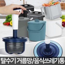 가정용 잔반쓰레기통 음식물탈수기기 미니탈수기, 음식물쓰레기2L올민트