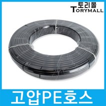 고압 PE튜빙 고압PE호스 고압호스 70BAR 3/8 1롤