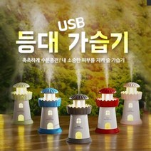[굿딜앤쇼핑] 등대가습기/USB가습기/미니가습기 #242EA 청소편한가습기 세척쉬운가습기 간편세척가습기 저소음가습기 가성비가습기, 그레이, 본상품선택
