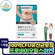 100억 유산균 프로바이오틱스 캐나다 장용성 캡슐 유산균 락토바실러스 균 람노서스 장활동 영양제 아시도필러스 플랜타럼 가세리 중장년 성인 청소년 장건강 면역증진 아연 비피더스균