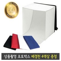 상품 제픔촬영용 포토박스 Photo Box /미니스튜디오/상품촬영대 /쇼핑몰 쥬얼리 귀금속 소품 제품 촬영용 테이블 받침대 쥬얼리촬영