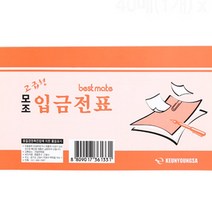 업소 입금전표 10개입 영수증 명세서 회계 경리