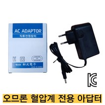 국내산/가정용 오므론 혈압계 호환 아답터 DC6V 1000mA 오므론 아답터 안전인증 오므론 아답터 안전인증, 1개