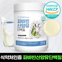 파바빈산양유 산양염소유 체내흡수PU 잠두콩단백질 프롤린유산균 산양유칼슘 양유단백분말 WPC단백질 분리유청단백 산양분말 산양유산균 네덜란드단백질 단백질300g 고급산양유, 300g, 2통