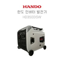 한도 인버터발전기(3kw 고급형) HD3500iSW