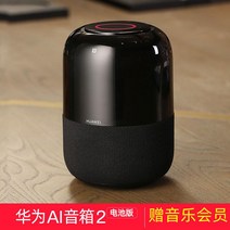 캠핑블루투스스피커 자전거 화웨이 AI 음성 스마트 스피커 2 무선 블루투스 제어 홈, NONE, 4. 색상 분류: 스페이스 블랙 배터리 버전, 포장 종류: 패키지 1은 공식 표준과 동일합니다.