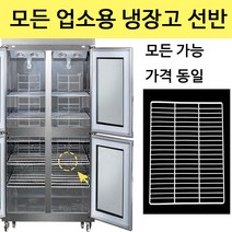 스타리온 스테리온 냉장고 선반 업소용선반제작 냉동고 고리 모음 고리 포함, 45박스 수직 선반, 1개