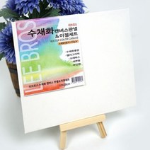 수채화 캔버스 n 이젤세트