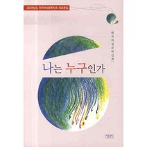 나는 누구인가:2008년도 한국여성문학인회 대표문집, 정은출판