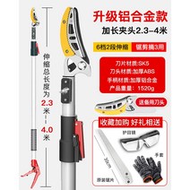 고지가위 장대가위 높은 나무 과일 따기 감 수확 긴막대 연장봉 원예 조경 장대톱 과수원, 6) 2.3-4m