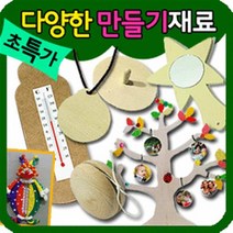 만들기자랑나무팽이/나무요요/인형/나무메달 만들기/나무손거울, 나무꾸미기