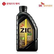 SK지크 X9 제로 0W20 1L (ZIC ZERO), 1개