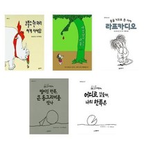 서준도서 초등전학년 쉘 실버스타인 전5권 아낌없이주는나무 코뿔소한마리싸게사세요 어디로갔을까나의한쪽은 떨어진한쪽큰동그라미를만나 총을거꾸로쏜사자, [단일상품], 9788952783486