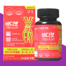 가르시니아 캄보지아 추출물 가르시아 가르니시아 HCA 가르시아나 가르니아 제품 캄보디아 보이차추출분말 와일드망고추출분말