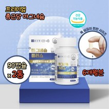 종근당 부형제 무첨가 마그네슘 비타민B 눈두덩이떨림 복합 기능성 건강 기능식품 고함량 330mg 미국 믿을수있는 원료 신경 근육기능 유지 부족 보충제 알약