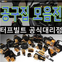 터프빌트/공구가방/공구통/공구집/다용도/수납가방, 선택37.노트케이스TB-56-M-C