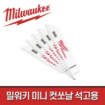 밀워키 미니 컷소날 49-00-5461 / 4인치 석고용 5PCS