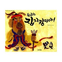 우리는 집 지킴이야 빅북, 상품명