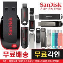 샌디스크 USB 메모리 2.0 3.0 3.1 C타입 대용량 OTG 듀얼 32G 64G 128G 256G 512G, 01. CZ50, 16GB