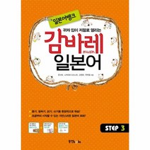 감바레 일본어 STEP 3 일본어 뱅크 CD1포함, 상품명