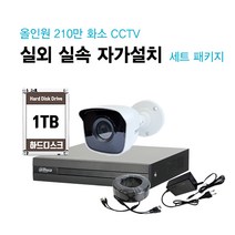 싸드 싸드CCTV 240만 패키지 하나면 휴가철 우리집 걱정끝 누구나 손쉬운 설치 실내외겸용, 녹화기+실내외 카메라 1개